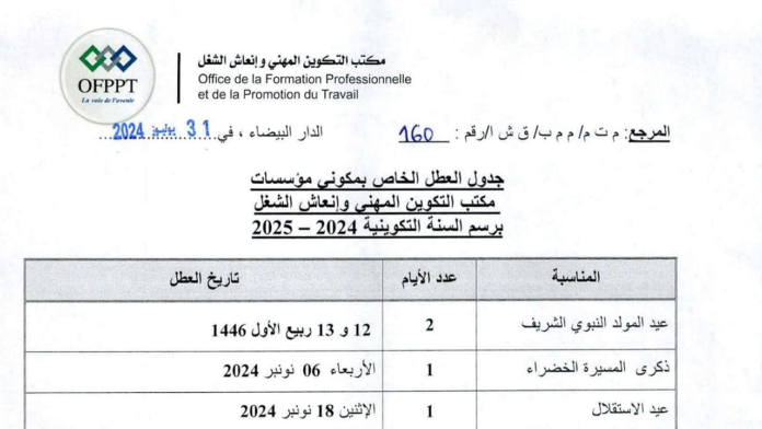 لائحة عطل التكوين المهني 2024-2025